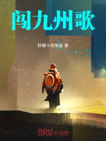 闖九州歌