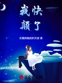 我快顛了