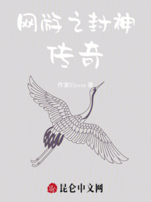 網游之封神傳奇