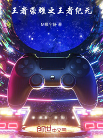 王者榮耀之王者紀(jì)元