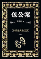包公案(悦读经典白话版)在线阅读