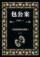 包公案(悦读经典白话版)在线阅读