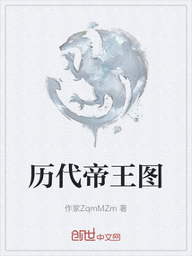 歷代帝王圖