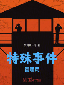 特殊事件管理局