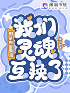 刺殺狗皇帝后，我們靈魂互換了！在線閱讀