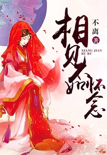 相見不如懷念