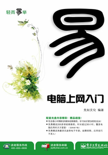 電腦上網(wǎng)入門