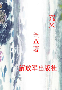 荒火