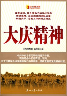 大慶精神
