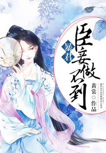 暴君,臣妾做不到!