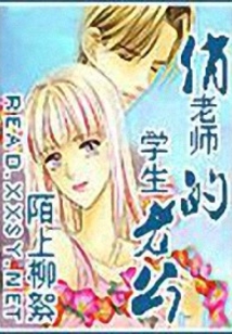 俏老师的学生