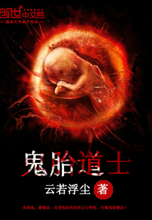 鬼胎道士 cover