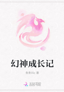 幻神成長(zhǎng)記