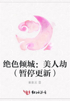 絕色傾城：美人劫（暫停更新）在線閱讀