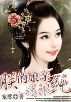 朕的皇后還很純在線閱讀