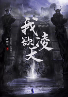我欲凌天在線閱讀