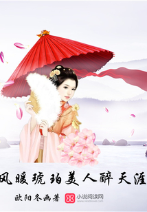 風暖琥珀美人醉天涯