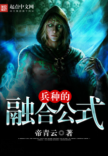 兵種的融合公式