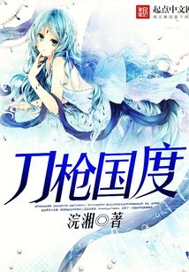 刀槍國度