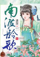 南渡舲歌在線閱讀