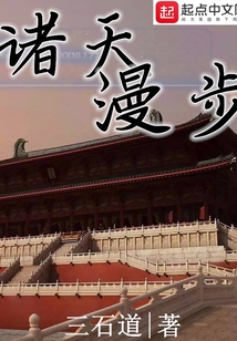 諸天漫步