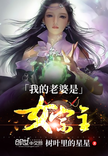 My Wife Is the Female Sect Leader cover