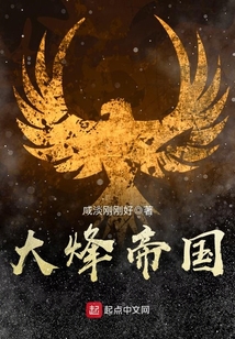 大烽帝國
