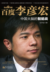百度李彦宏:中国大脑的智能战