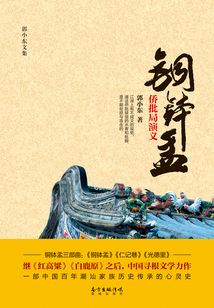 铜钵盂（郭小东文集）