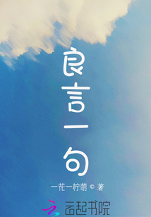 良言一句