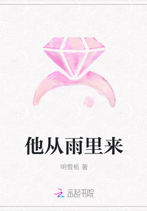 他从雨里来