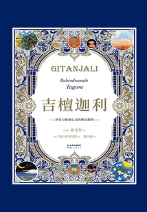 吉檀迦利