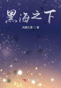 黑海之下