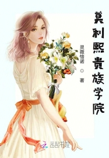 莫利熙貴族學院