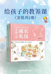 給孩子的教養課（套裝2冊）