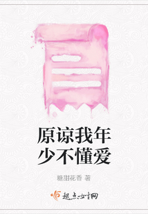 原谅我年少不懂爱