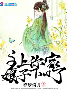 主上你家娘子下田了