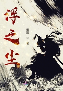 浮之塵