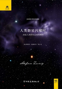 人類群星閃耀時