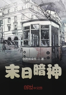 末日暗神
