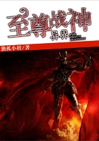 异界至尊战神在线阅读