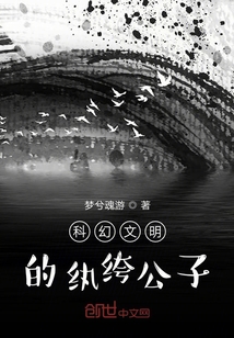 我在科幻文明享受人生