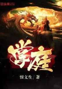 掌庭