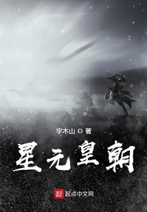 星元皇朝
