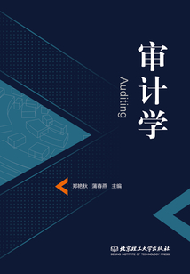 審計學