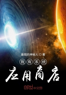 我有系統(tǒng)應(yīng)用商店
