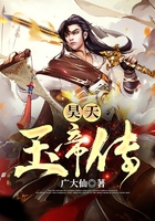 昊天玉帝傳在線閱讀