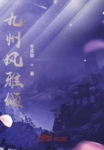 九州風雅頌