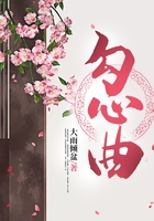 勾心曲在線閱讀