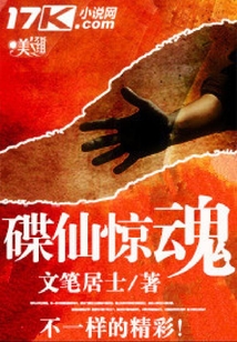 碟仙驚魂
